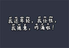 绝对服从一块夹心饼干
